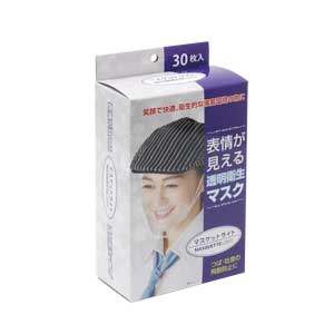 リニューアル！使い捨て透明衛生マスク『マスケットライト 30枚入 