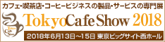 カフェ・喫茶ショー