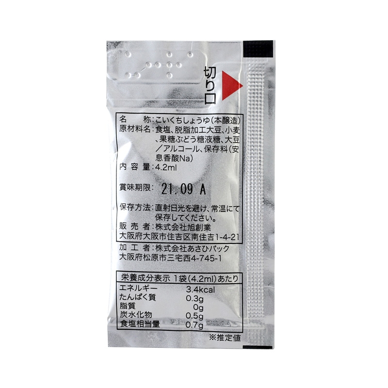 Silver soy sauce packet / Braille Silver Soy Sauce packet 5g