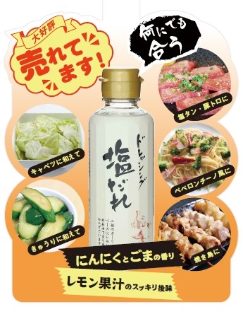 塩だれPOP