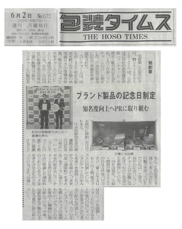 包装タイムス6月2日号