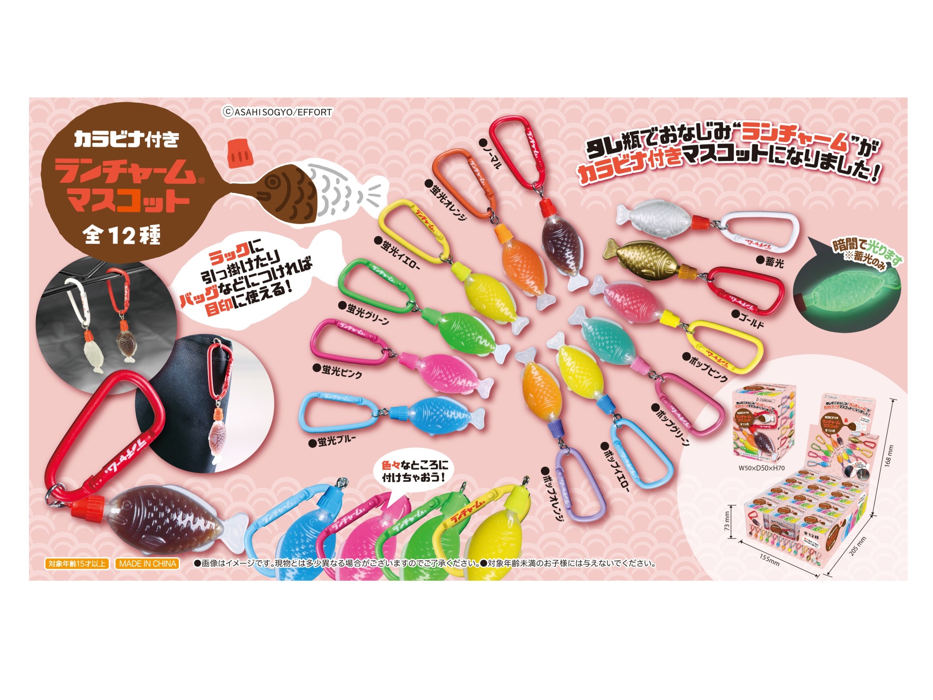 ちびぎゃう商品 ランチャームライセンスグッズ】「カラビナ付きランチャームマスコット