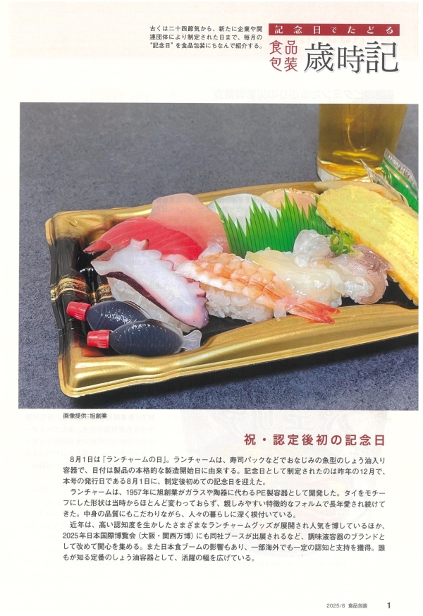 食品包装2025.8月号