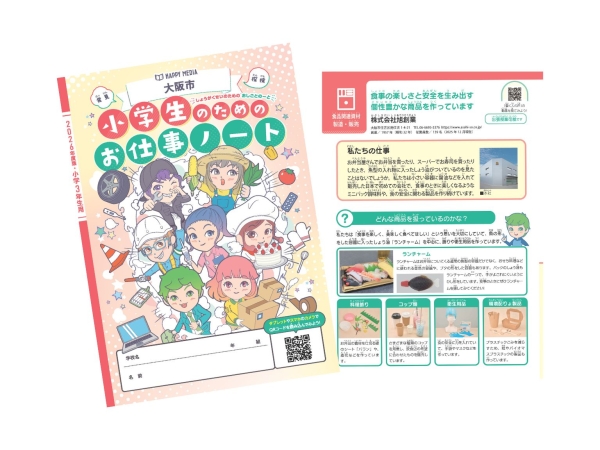 お仕事ノート大阪市版_旭創業